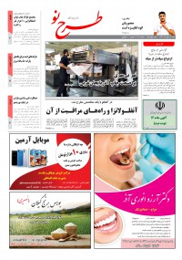 روزنامه طرح نو شماره 2029