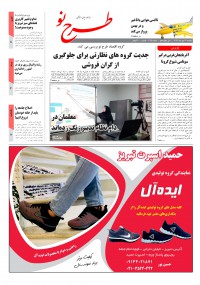روزنامه طرح نو شماره 2035
