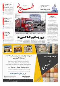 روزنامه طرح نو شماره 2038