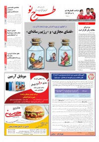 روزنامه طرح نو شماره 2040