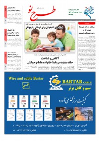 روزنامه طرح نو شماره 2041