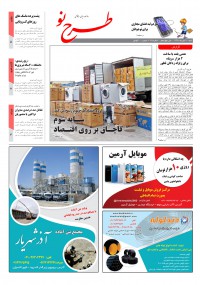 روزنامه طرح نو شماره 2045