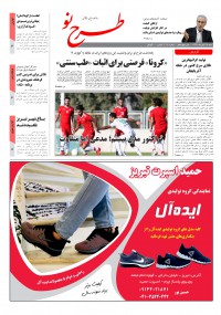 روزنامه طرح نو شماره 2050