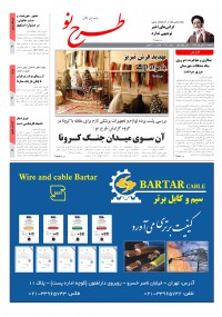 روزنامه طرح نو شماره 2051