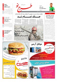 روزنامه طرح نو شماره 2054