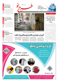 روزنامه طرح نو شماره 2056