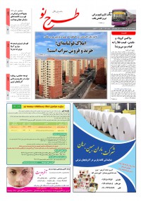 روزنامه طرح نو شماره 2057