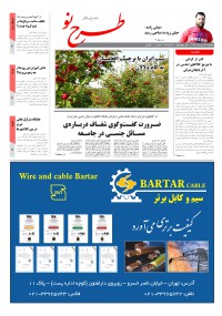 روزنامه طرح نو شماره 2058