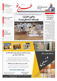 روزنامه طرح نو شماره 2059