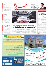 روزنامه طرح نو شماره 2060