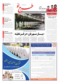 روزنامه طرح نو شماره 2061