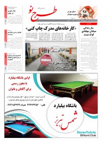 روزنامه طرح نو شماره 2063