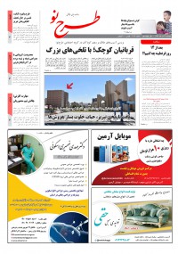 روزنامه طرح نو شماره 2064