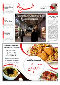 روزنامه طرح نو شماره 2065