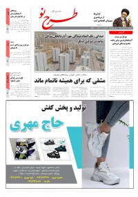 روزنامه طرح نو شماره 2066