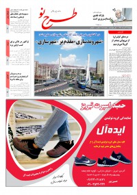 روزنامه طرح نو شماره 2067