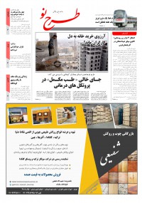 روزنامه طرح نو شماره 2068