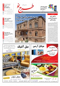 روزنامه طرح نو شماره 2069