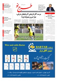 روزنامه طرح نو شماره 2071