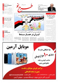 روزنامه طرح نو شماره 2072