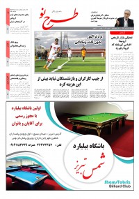 روزنامه طرح نو شماره 2074