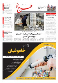روزنامه طرح نو شماره 2077