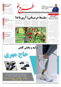 روزنامه طرح نو شماره 2079