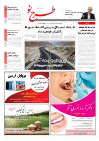 روزنامه طرح نو شماره 2080