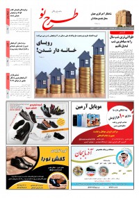 روزنامه طرح نو شماره 2084