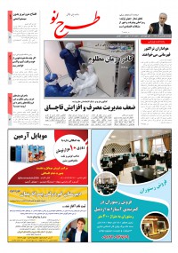 روزنامه طرح نو شماره 2088