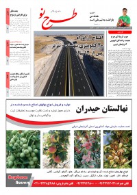 روزنامه طرح نو شماره 2090