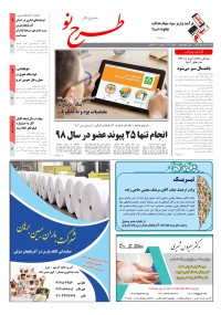 روزنامه طرح نو شماره 2092