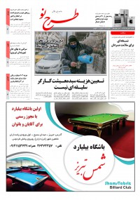 روزنامه طرح نو شماره 2093