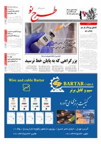 روزنامه طرح نو شماره 2094