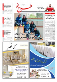 روزنامه طرح نو شماره 2096