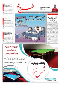 روزنامه طرح نو شماره 2097