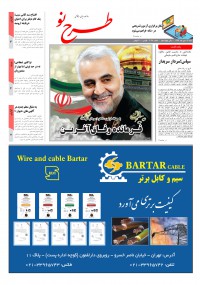 روزنامه طرح نو شماره 2098