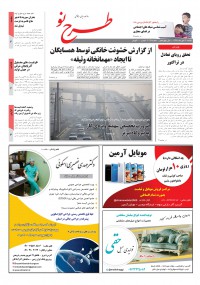 روزنامه طرح نو شماره 2099
