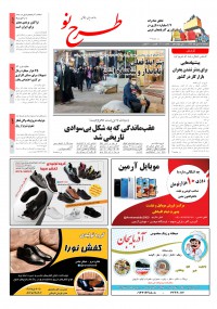 روزنامه طرح نو شماره 2101