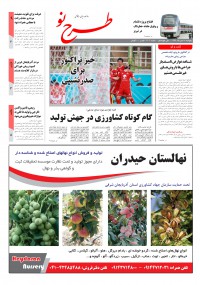 روزنامه طرح نو شماره 2103