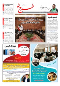 روزنامه طرح نو شماره 2106