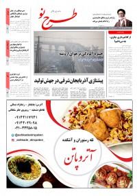 روزنامه طرح نو شماره 2107