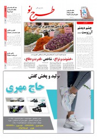 روزنامه طرح نو شماره 2108