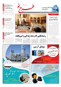 روزنامه طرح نو شماره 2109