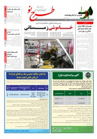 روزنامه طرح نو شماره 2110