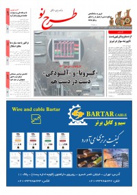 روزنامه طرح نو شماره 2111