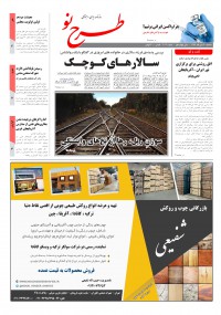 روزنامه طرح نو شماره 2112