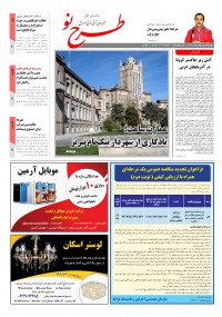 روزنامه طرح نو شماره 2113