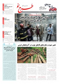 روزنامه طرح نو شماره 2114