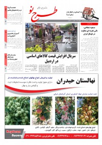 روزنامه طرح نو شماره 2115